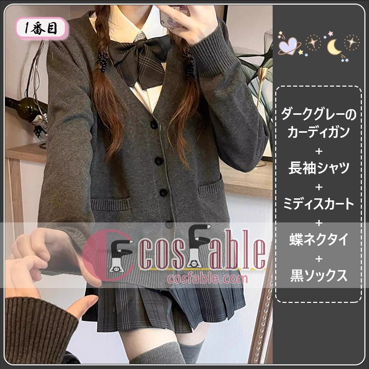 JK Cardigan Cosplay